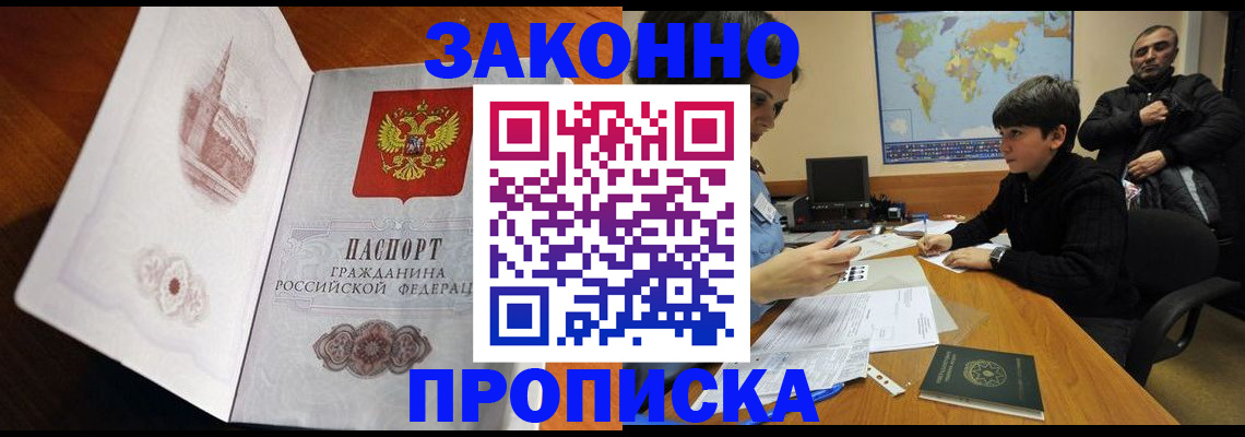 прописка гарантия в Алатыре