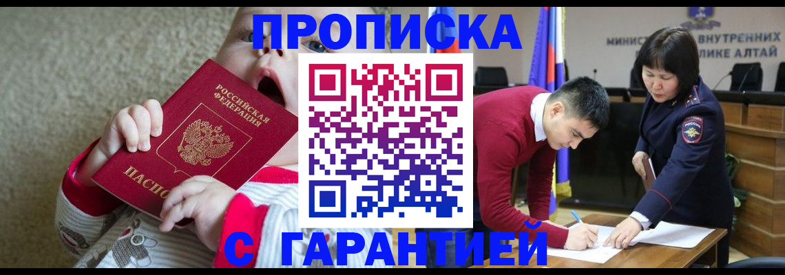 купить прописку в Алатыре