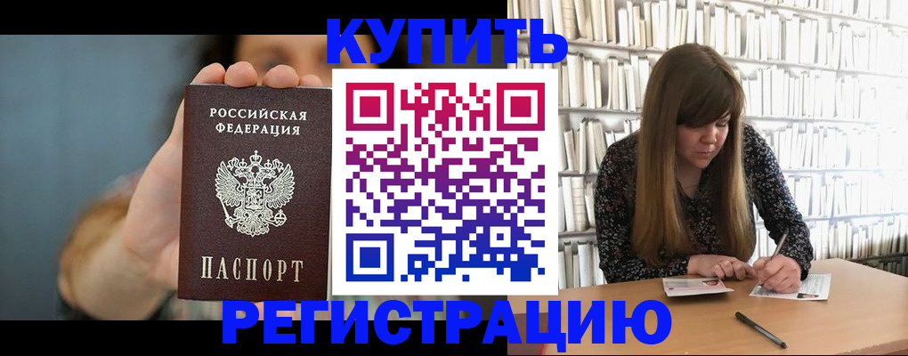 прописка для школы в Алатыре
